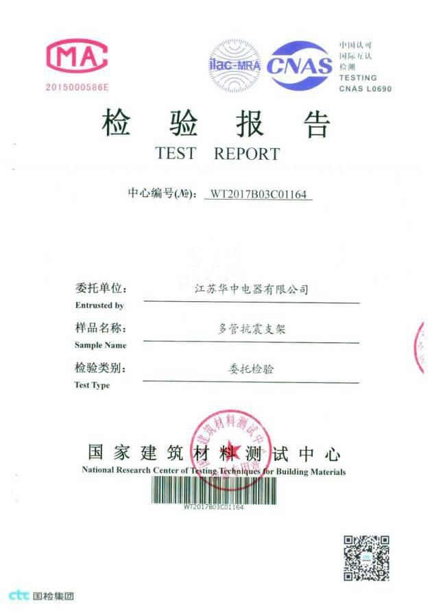 多管抗震支架检验报告