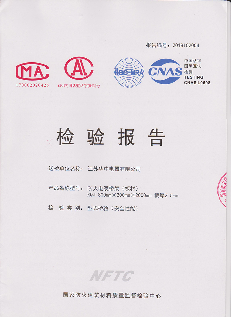 防火电缆桥架检验报告
