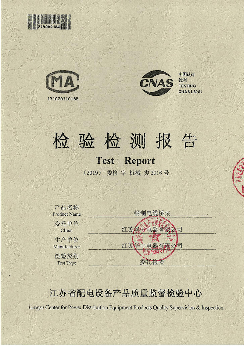 钢制电缆桥架检测报告