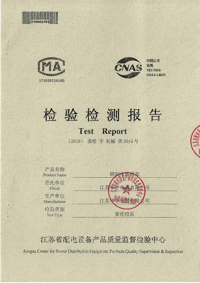 钢制电缆桥架检测报告