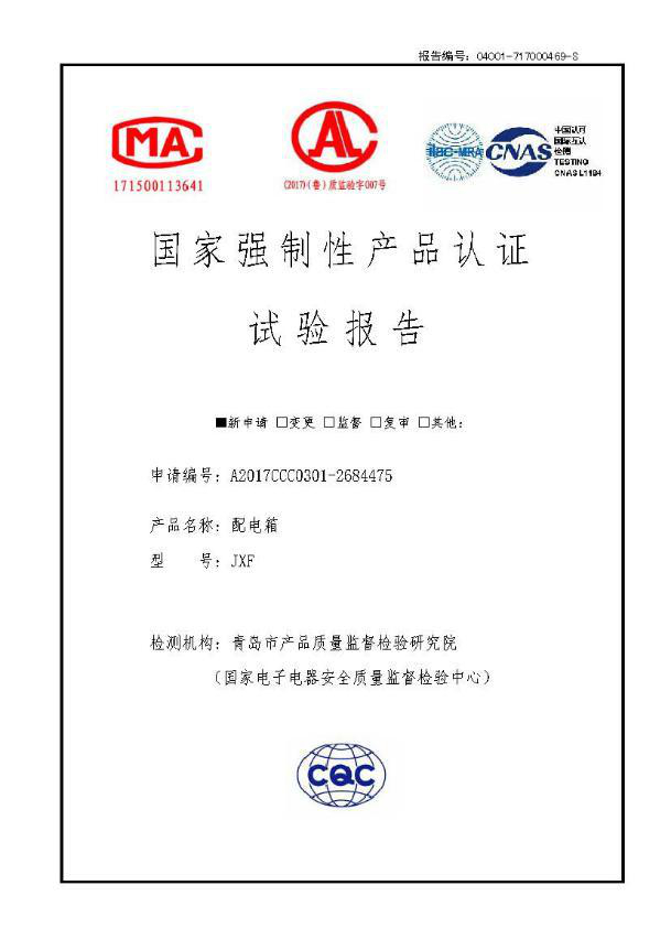 JXF配电箱试验报告