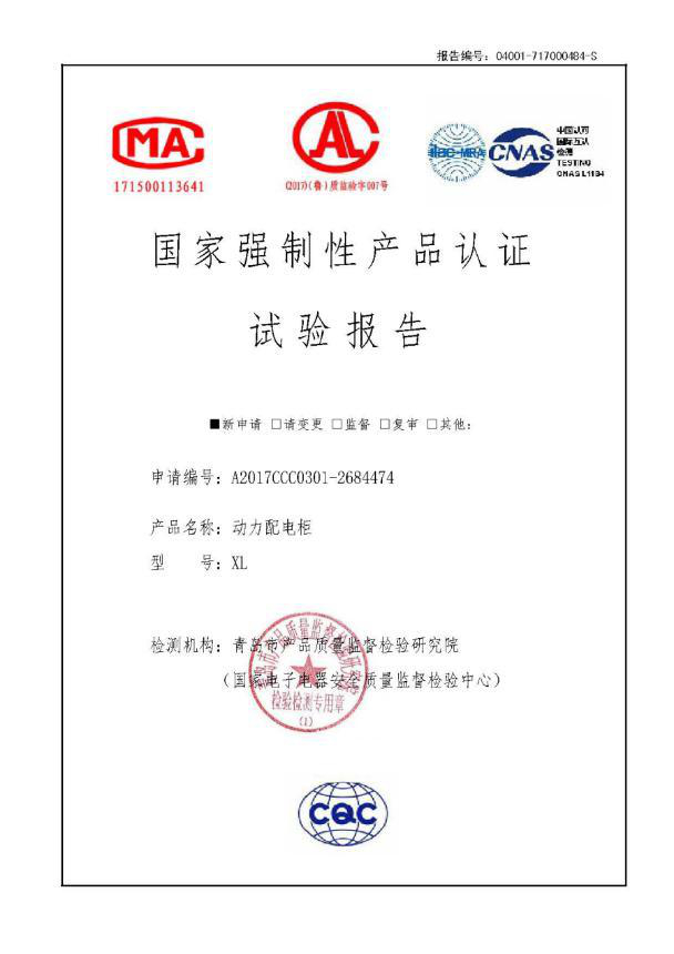 XL动力配电柜试验报告