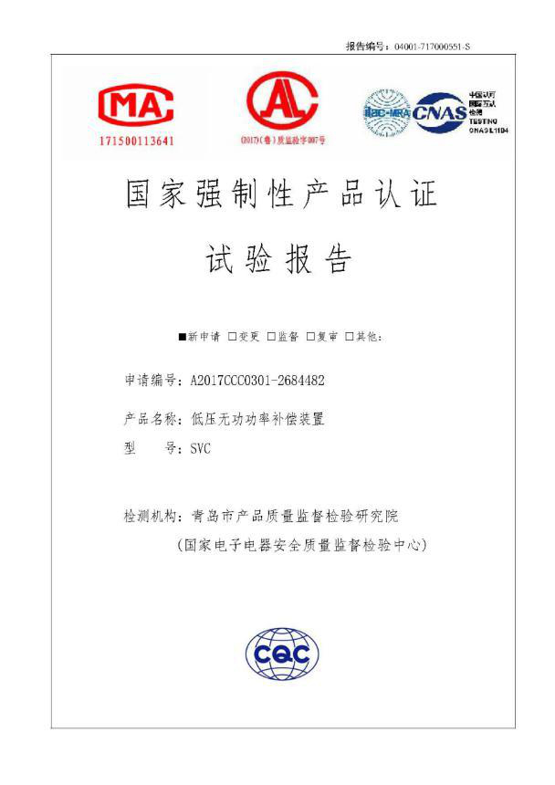 SVC低压无功率补偿装置试验报告
