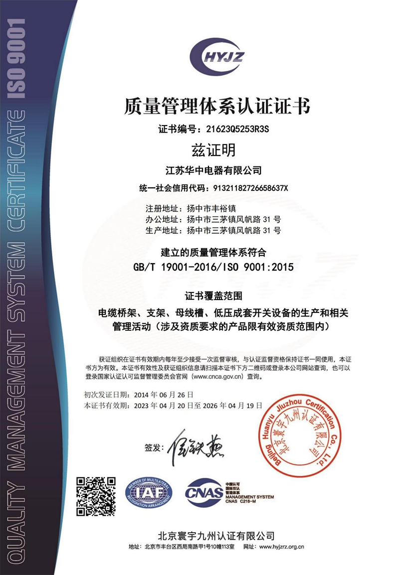 质量管理体系认证证书