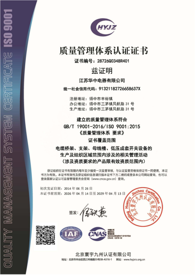 质量管理体系认证证书