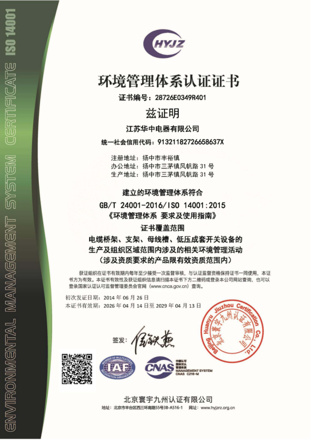 环境管理体系认证证书